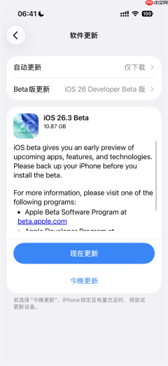 苹果iOS 26.3首个测试版更新发布：新增数据传输至安卓、国行AI仍缺席