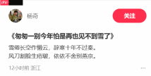 《黑神话：悟空》杨奇晒雪景图：风骚作诗一首！