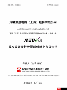 国产GPU厂商官宣12月17日上市 公司成立仅5年