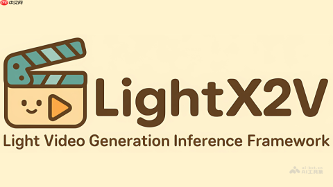 LightX2V— 商汤开源的实时视频生成推理框架