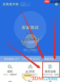 《安兔兔》查看手机评价方法