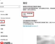 如何用备份恢复系统