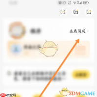 《应届生求职》删除简历方法