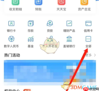 《民生银行》查看收支明细方法