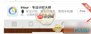 《倒数日》更换背景图片方法