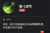 《三国志幻想大陆2：枭之歌》黄忠解析与搭配推荐
