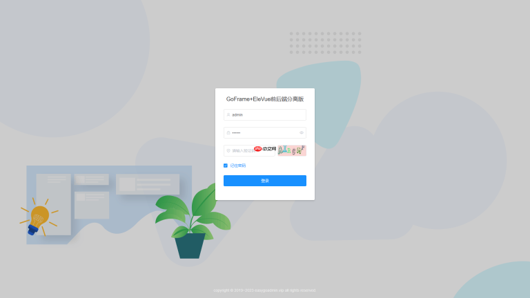 EasyGoAdmin 敏捷开发框架 GoFrame+EleVue 版本 v2.6.0 发布