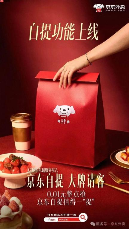 京东外卖在全国范围上线“自提”功能