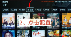 《影视仓》1月最新接口配置2025
