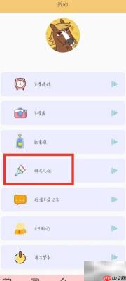 提醒小秘书字体重置方法