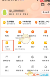 《大众点评》申请退款方法