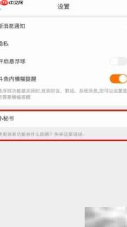 斗鱼小秘书入口开启方法