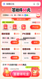 百度答题红包88元提现教程