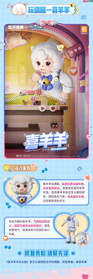 和平精英喜羊羊与灰太狼套装上线时间