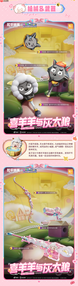 和平精英喜羊羊与灰太狼套装上线时间