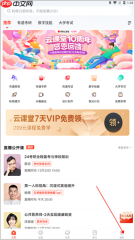 网易云课堂app赚钱方法