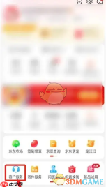 《京东金融》协商还款方法