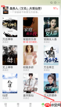《甜瓜小说》查看阅读历史方法