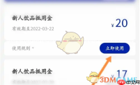《瑞幸咖啡》优惠券使用方法