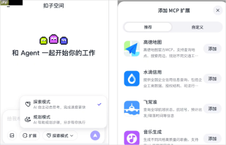 扣子空间app使用教程