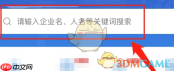 《爱企查》查看营业执照方法