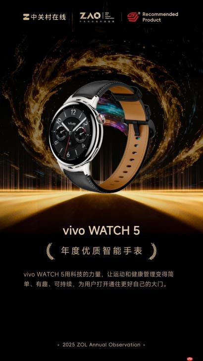 ZOL 推荐 2025 年度优质智能手表：vivo WATCH 5