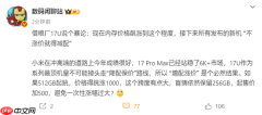 博主推测小米17 Ultra涨价500元：起售价6999元！