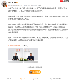 小米17 Ultra下周登场！卢伟冰：小米正代高端旗舰全部当年发布