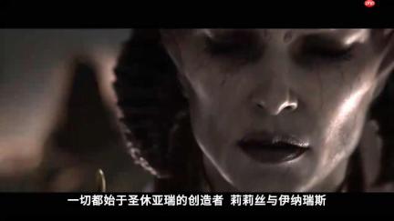 《暗黑破坏神4：憎恨之王》剧情回顾视频