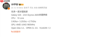 首款2nm手机芯片！三星Exynos 2600确认10核心，明年1月首发