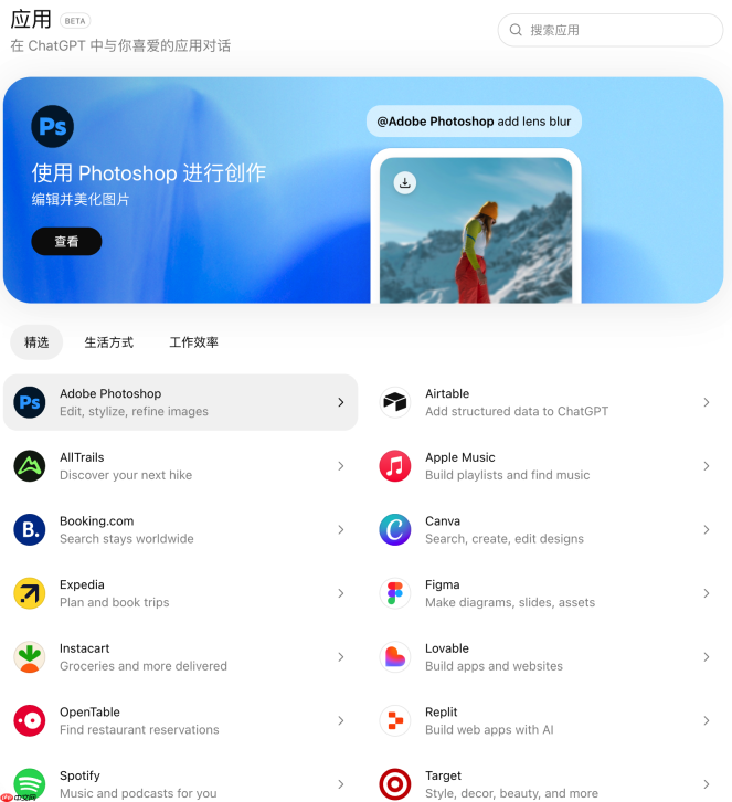 OpenAI 开放 ChatGPT 第三方应用提交通道