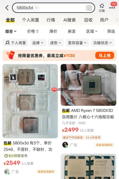 不可思议！AMD 5800X3D二手价反超7800X3D：全怪DDR5