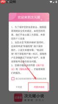 《次元姬小说》开通畅读卡方法