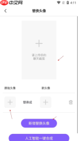 《歪一点》更换头像方法