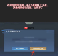 悟空工具箱战区定位修改方法
