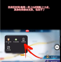 悟空工具箱战区定位修改方法