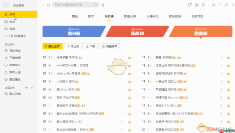 《酷我音乐》下载mp3格式到u盘教程