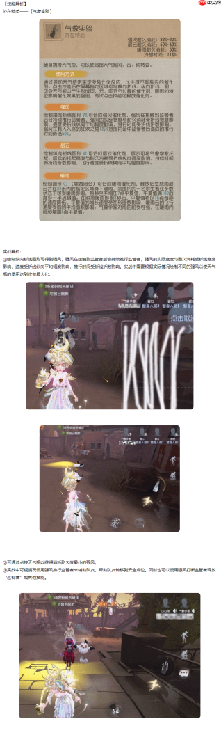 《第五人格》气象学家实战解析