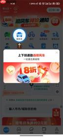哈啰出行顺风车成为车主教程