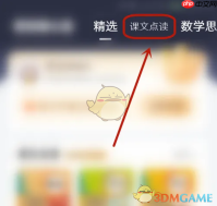 《小猿口算》定时关闭音频设置方法