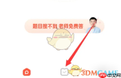 《题拍拍》答题方法介绍