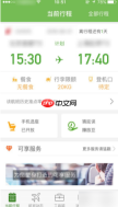 《航旅纵横》帮同行人选座方法