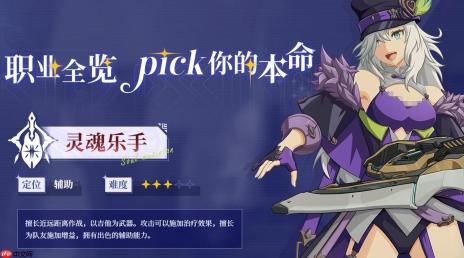 《星痕共鸣》零氪职业推荐