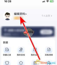 《轻牛健康》更换头像方法