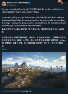 爆料人推测《老滚6》发售：最早2028 也可能2029！