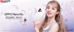 2899元起！OPPO Reno15c首销：IP69满级防水、五年长寿大电池