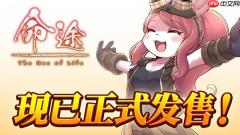 游戏书风格多结局角色扮演游戏 《命途》 已在Steam上转为正式发售！