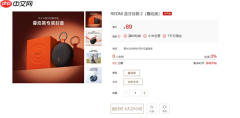89元 REDMI蓝牙音箱2暮焰黑发布：新年包装封套 满电能听5小时