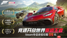 双旦好礼巨献！《极限竞速》系列Steam冬促来袭！
