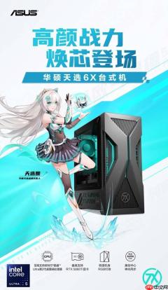 华硕天选6X携酷睿Ultra解锁高能游戏体验